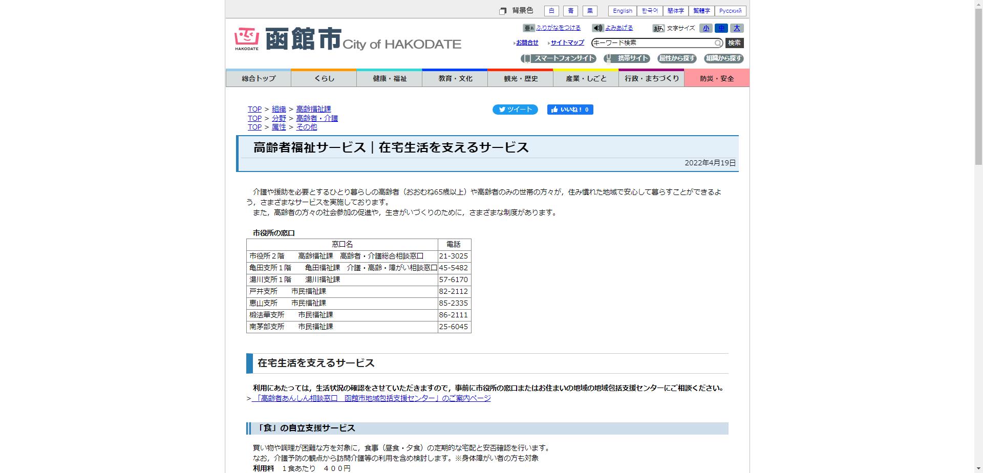 函館市いきいき住まいリフォーム助成事業