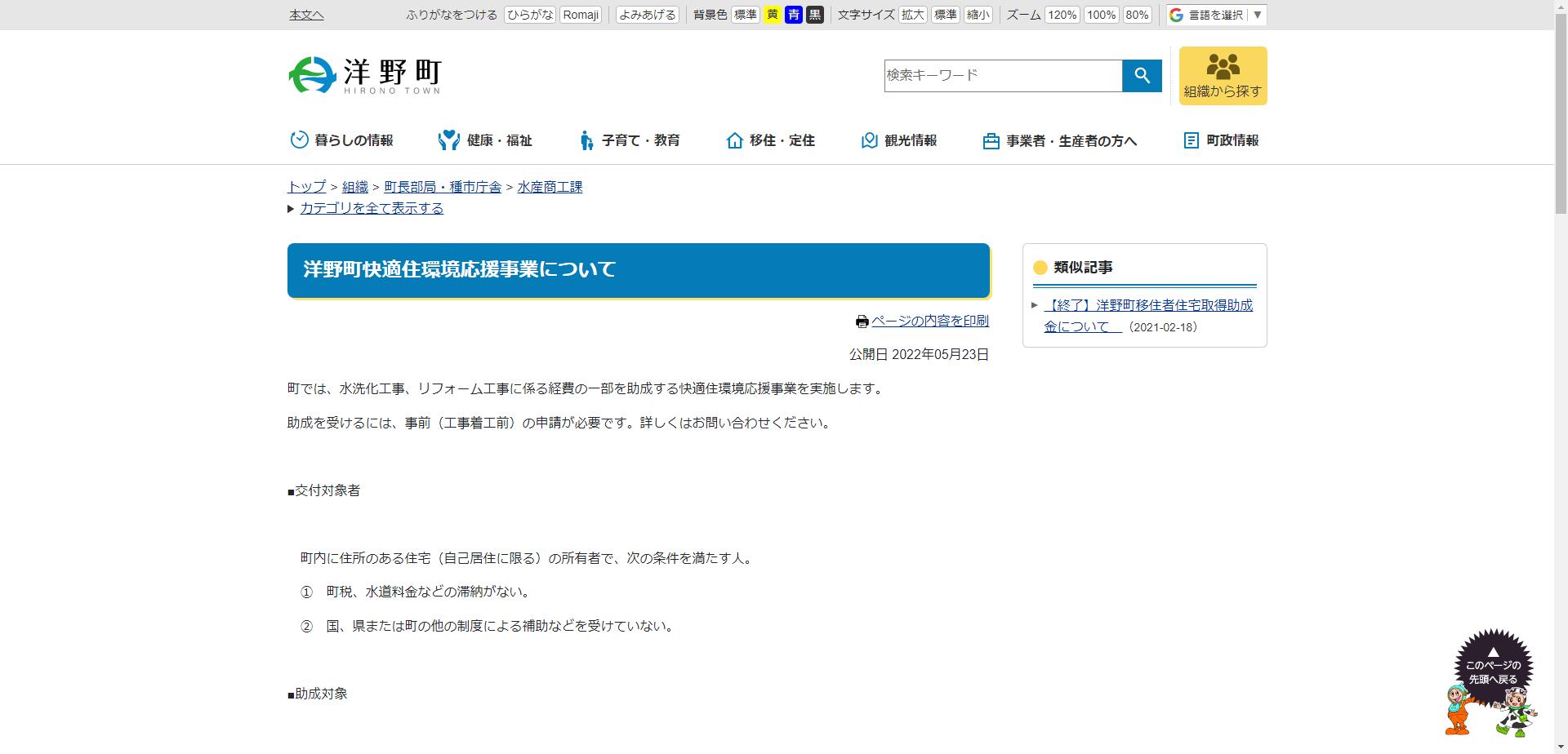 高齢者及び障害者にやさしい住まいづくり推進事業