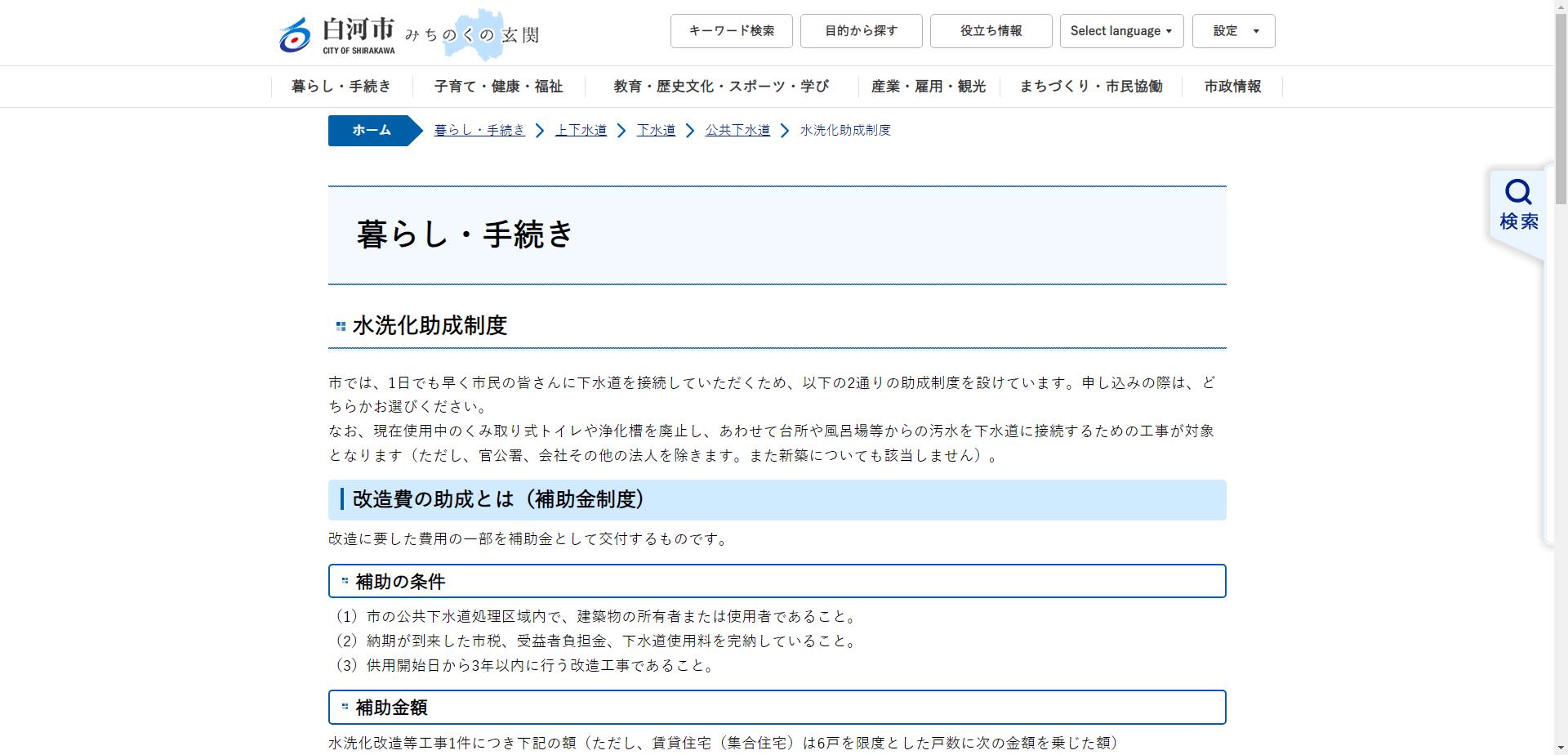 公共下水道水洗化改造等補助事業