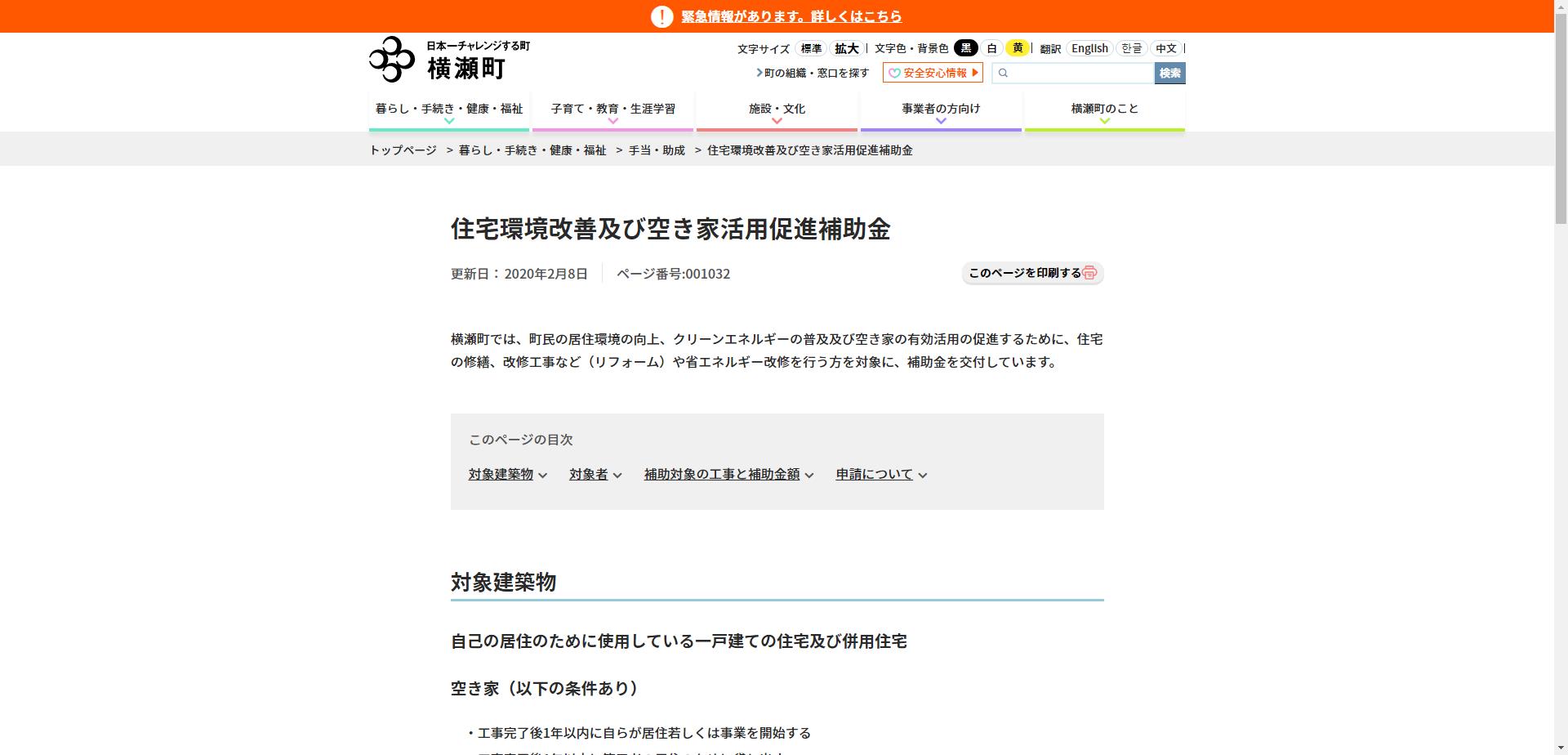 横瀬町住宅環境改善及び空き家活用促進補助事業