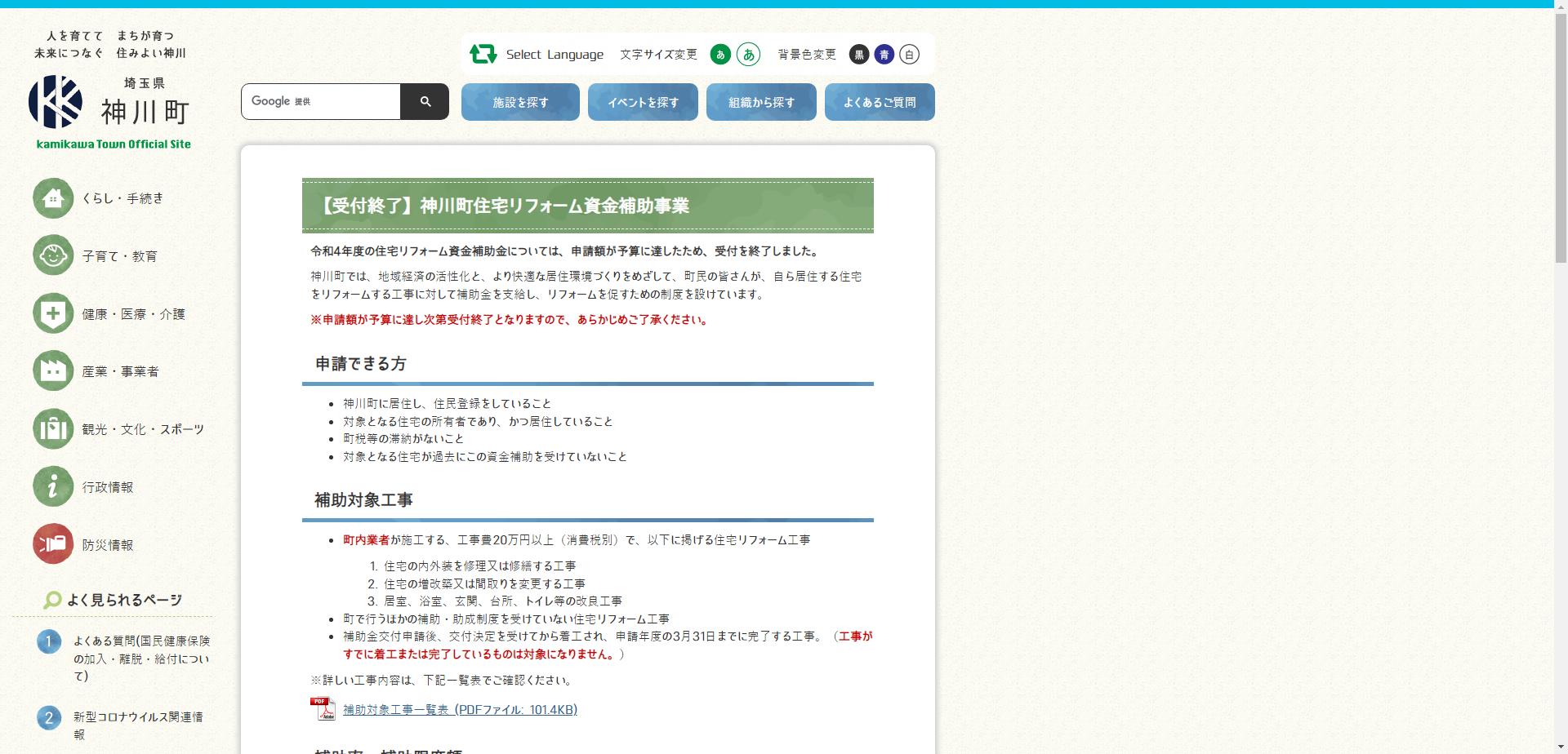 神川町住宅リフォーム資金補助事業