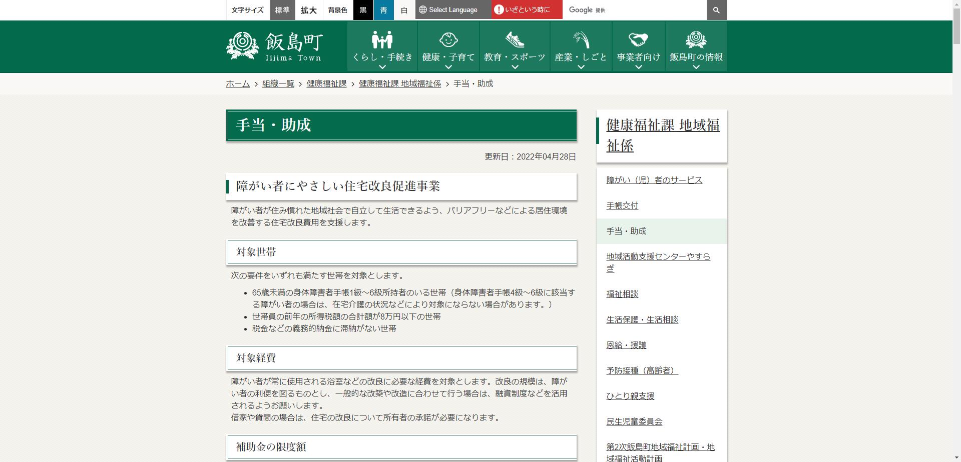 飯島町障がい者にやさしい住宅改良促進事業補助金