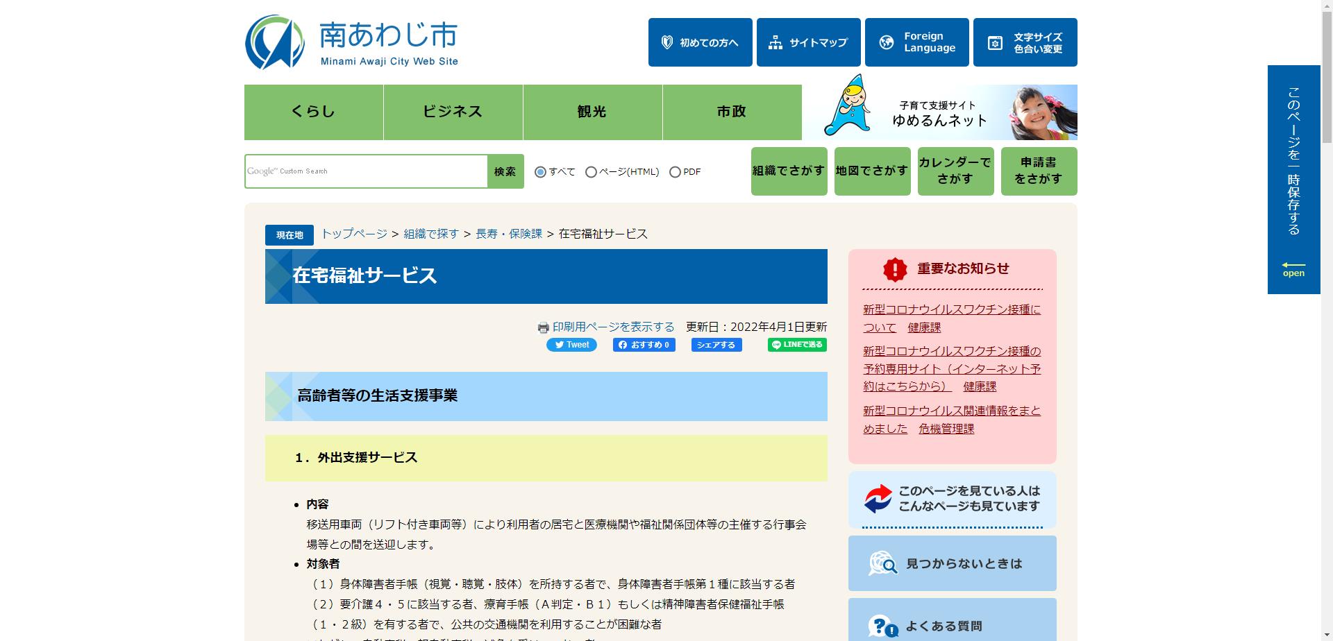 南あわじ市福祉いきいき住宅改修助成事業 〔兵庫県人生80年いきいき住宅助成事業（特別型）〕