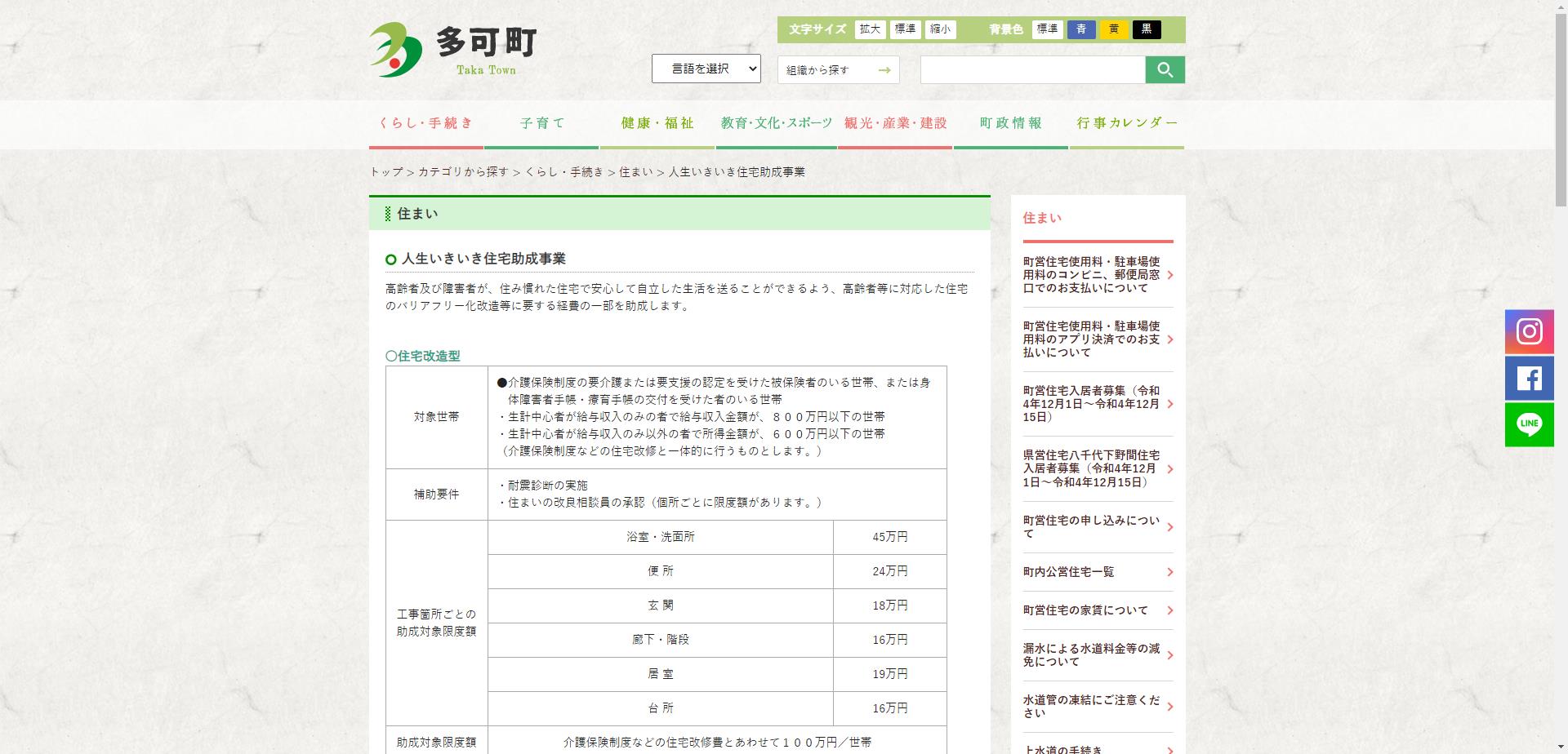 人生80年いきいき住宅助成事業(増改築型）