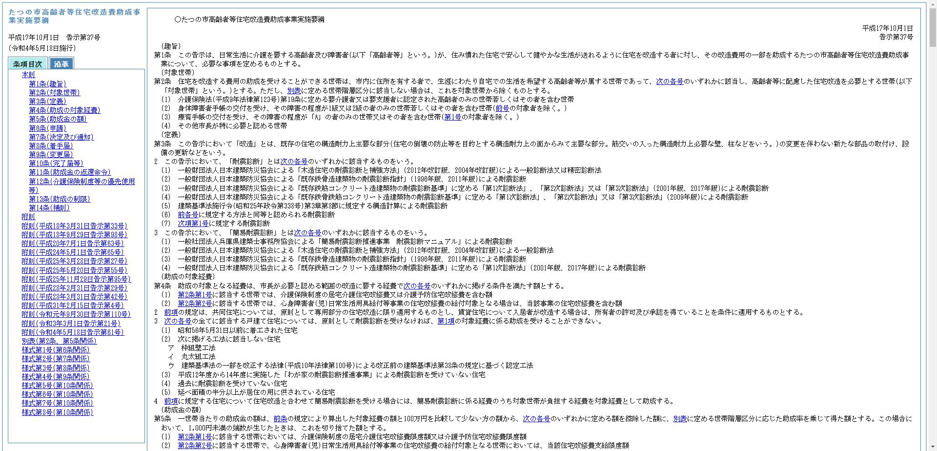 たつの市高齢者等住宅改造費助成事業