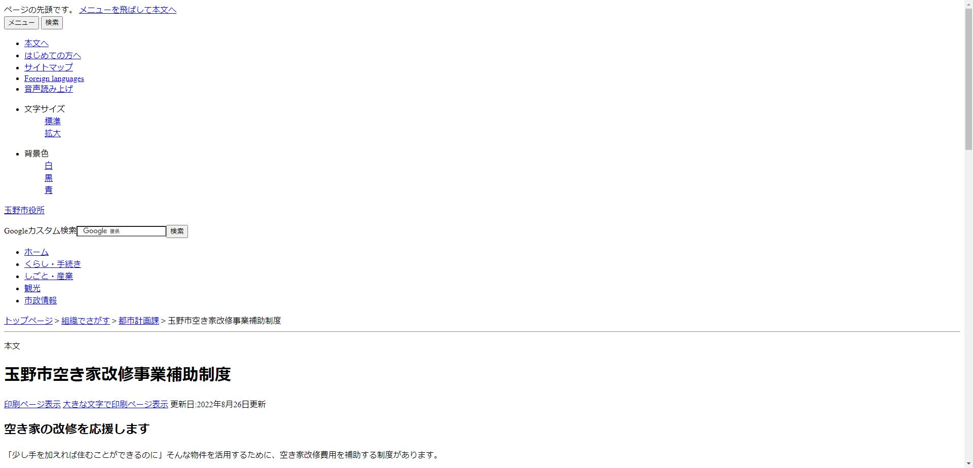 玉野市空き家改修事業補助金