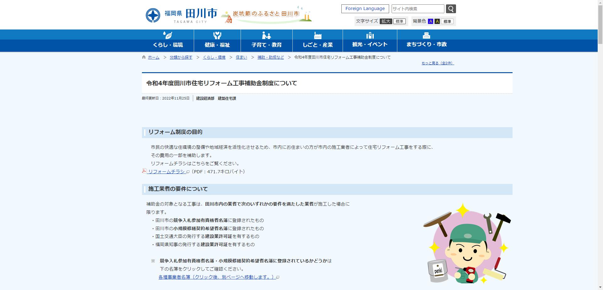 田川市住宅改修工事補助金