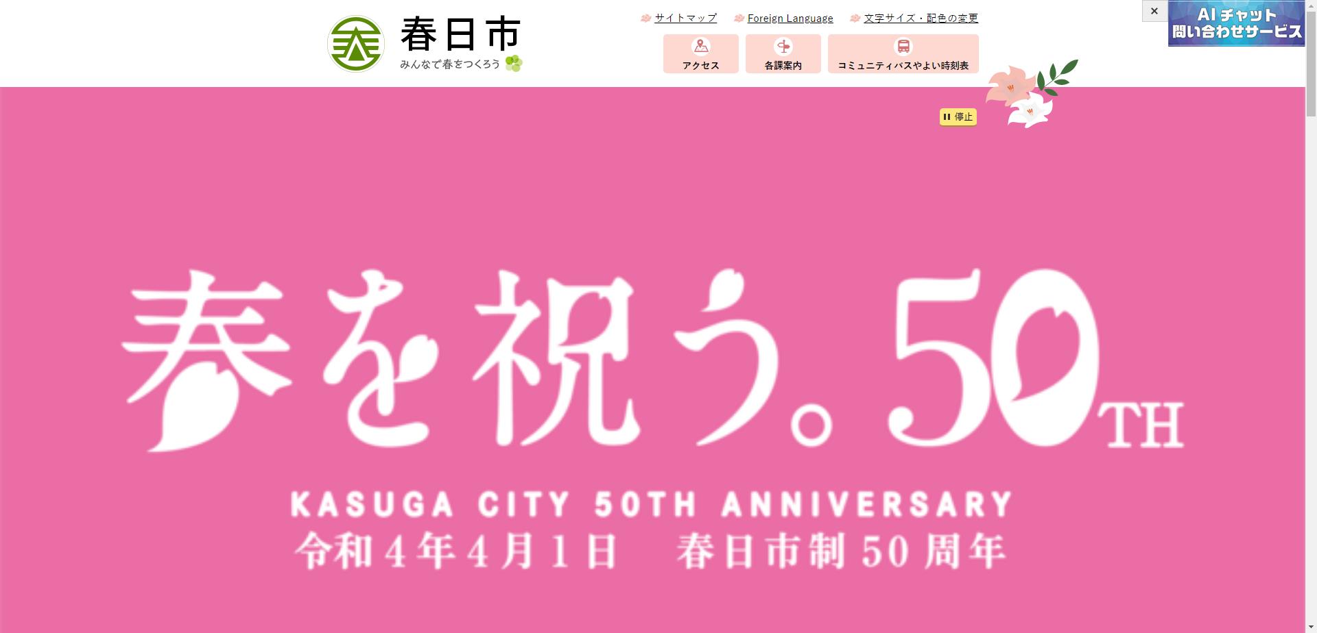 春日市重度身体障害者等住宅改修費支給事業