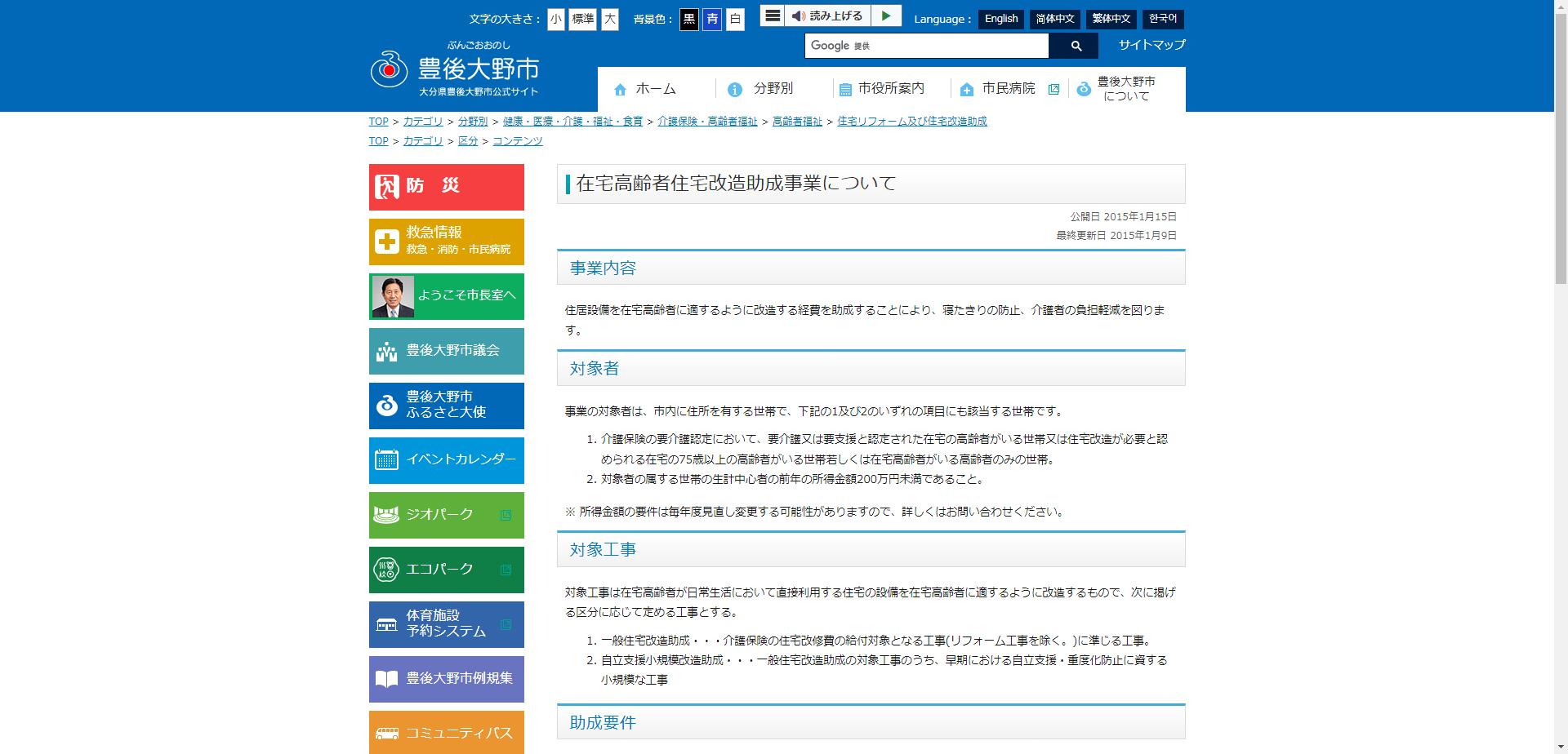 高齢者住宅改造助成事業