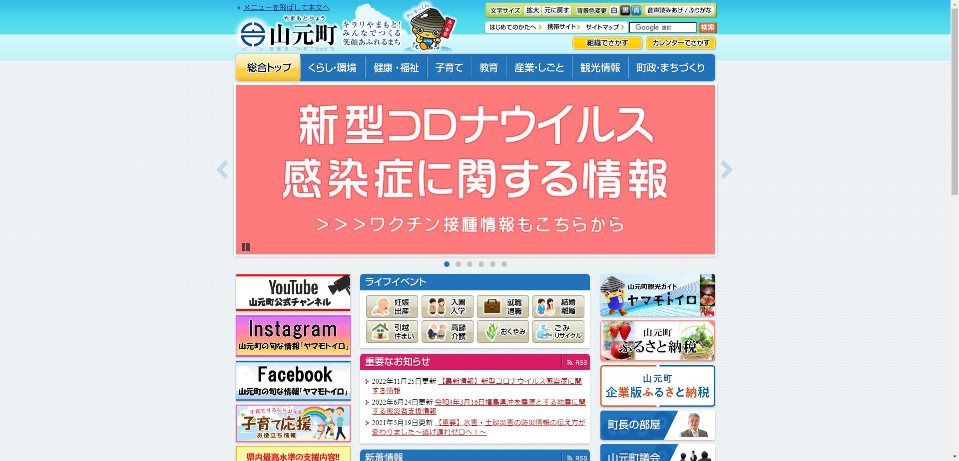 山元町移住・定住支援補助金（住宅リフォーム支援事業）