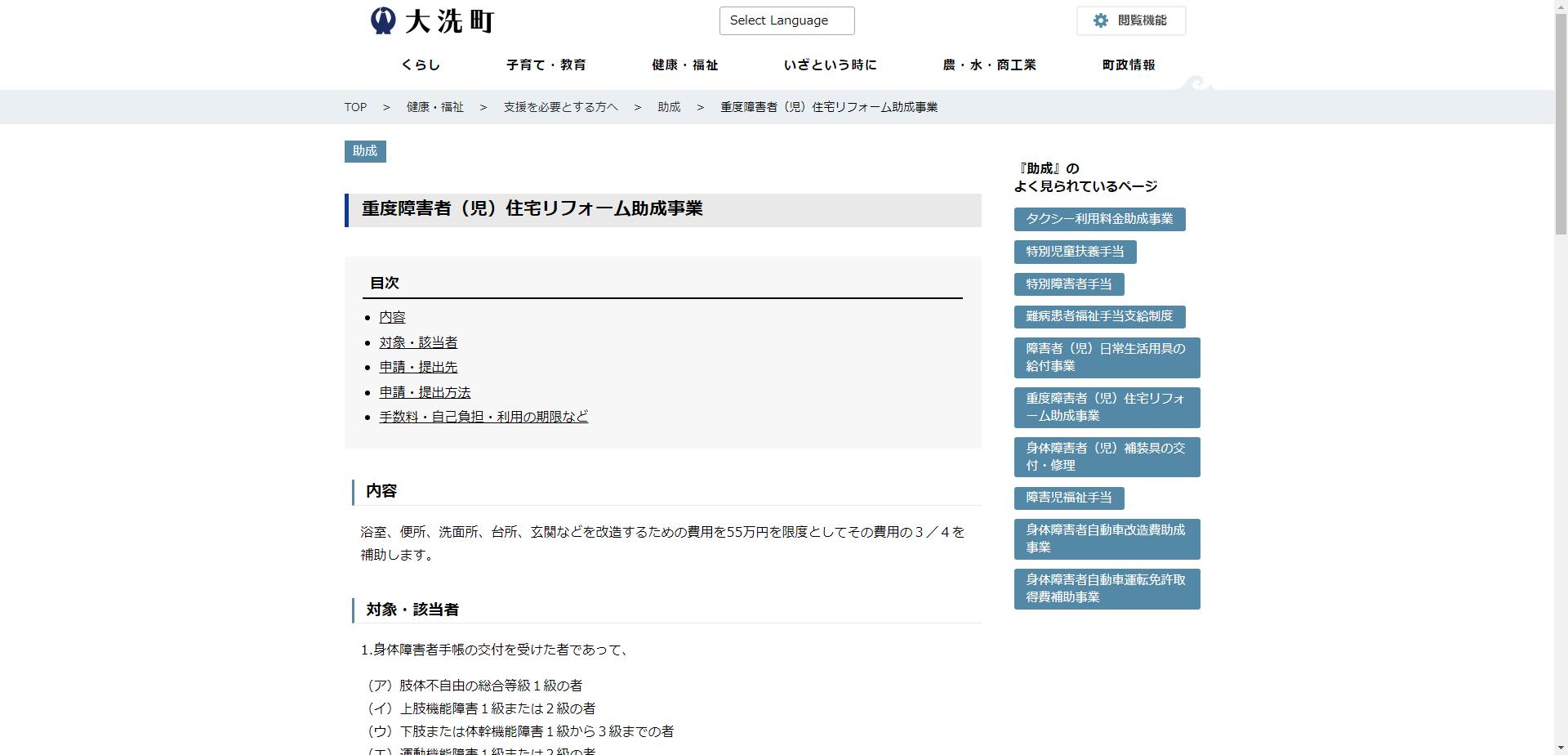 重度障害者(児)住宅リフォーム助成事業