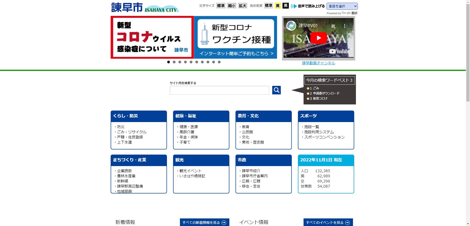 諫早市住宅性能向上リフレッシュ事業