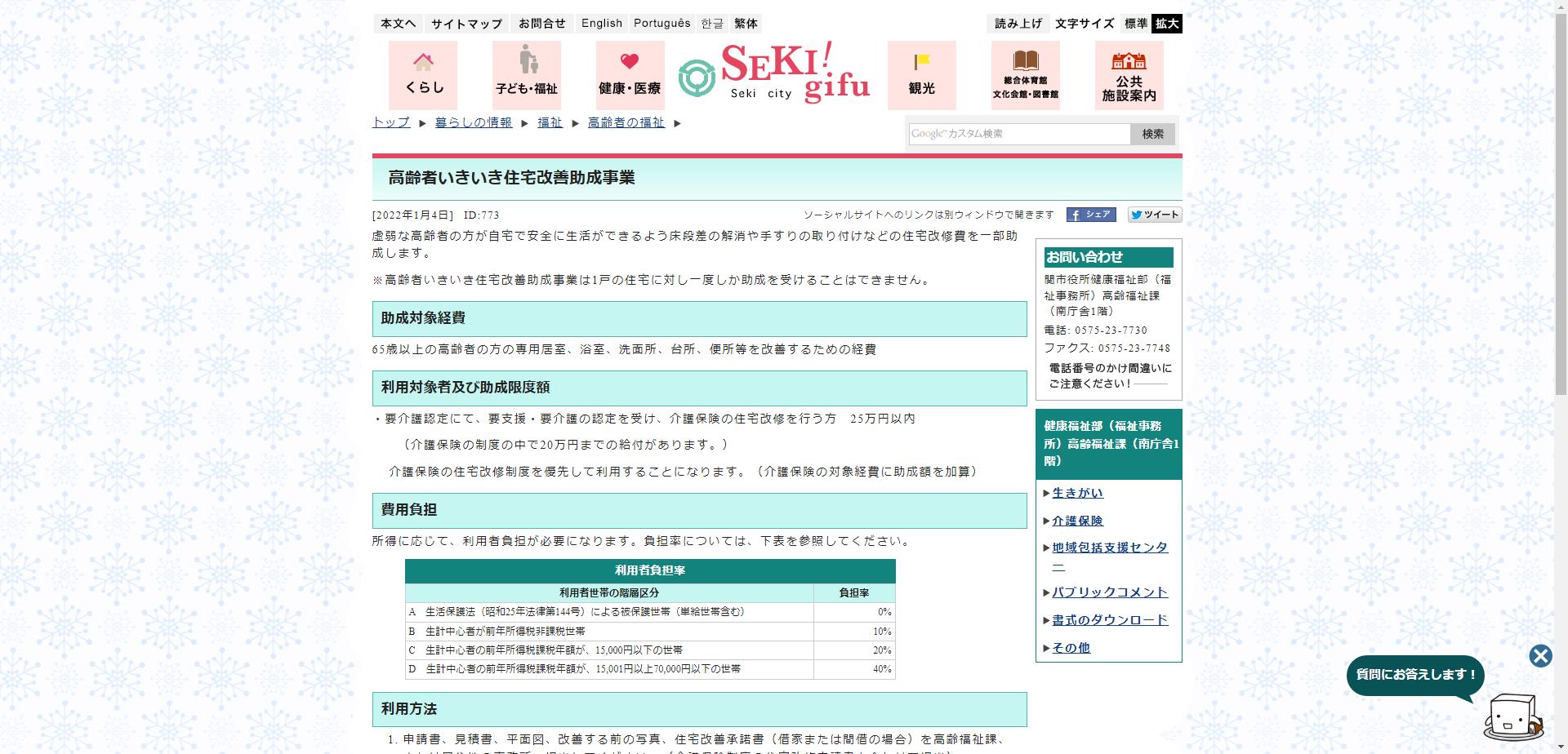 関市高齢者いきいき住宅改善事業