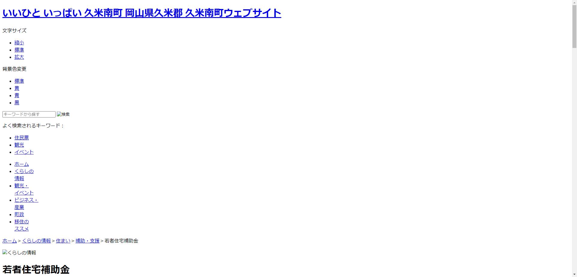 久米南町若者住宅補助金