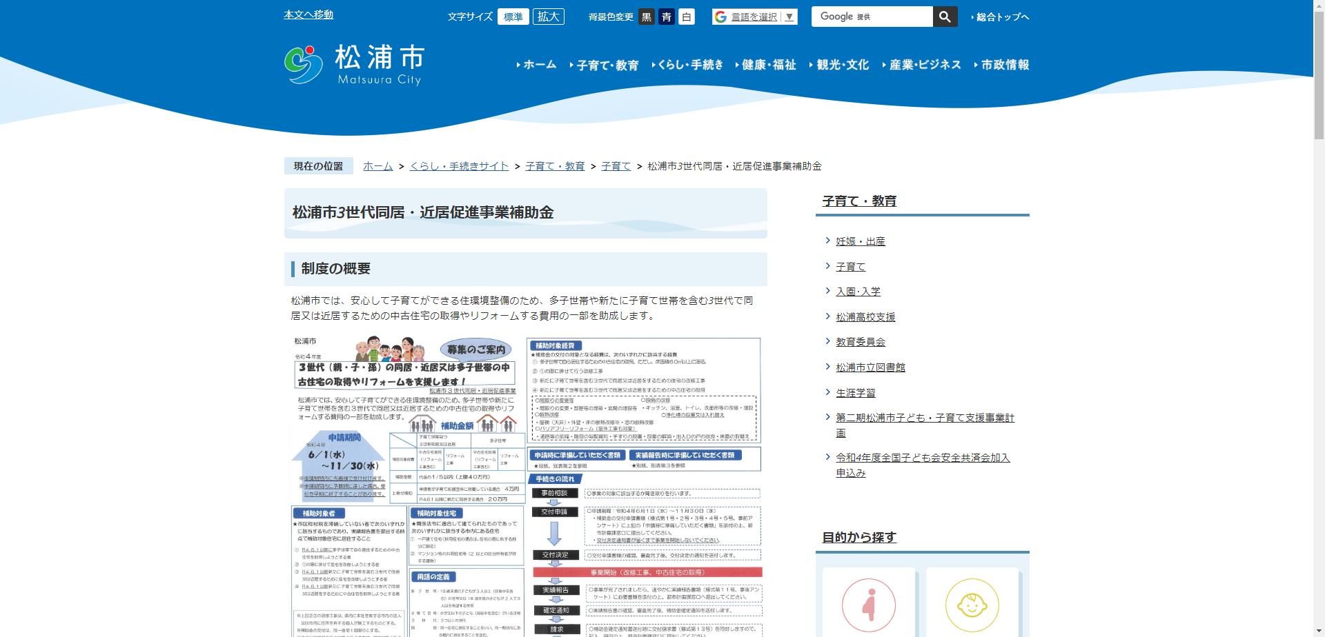 松浦市３世代同居・近居促進事業