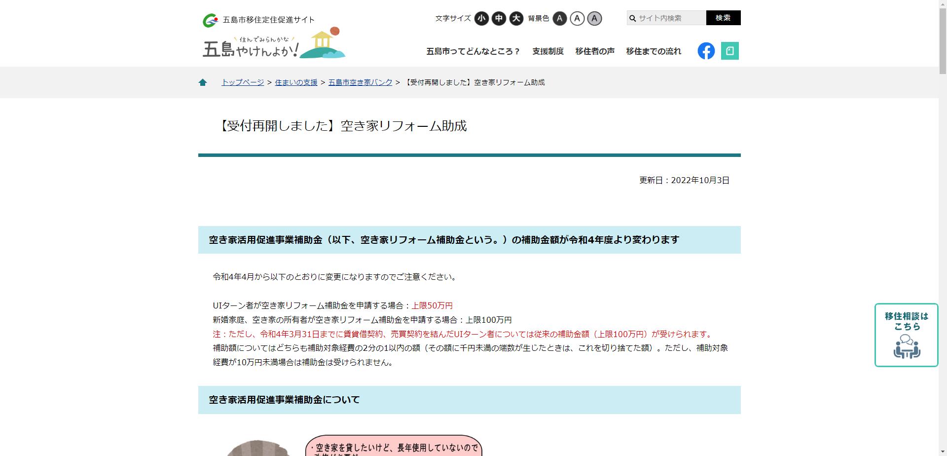 五島市空き家活用促進事業補助