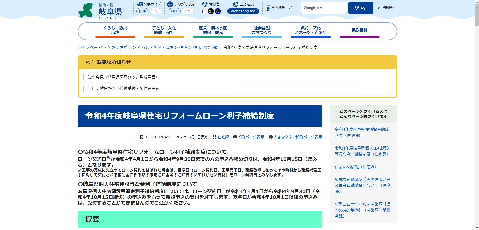 個人住宅建設資金助成事業（岐阜県住宅リフォームローン利子補給制度　三世代同居・近居改修）