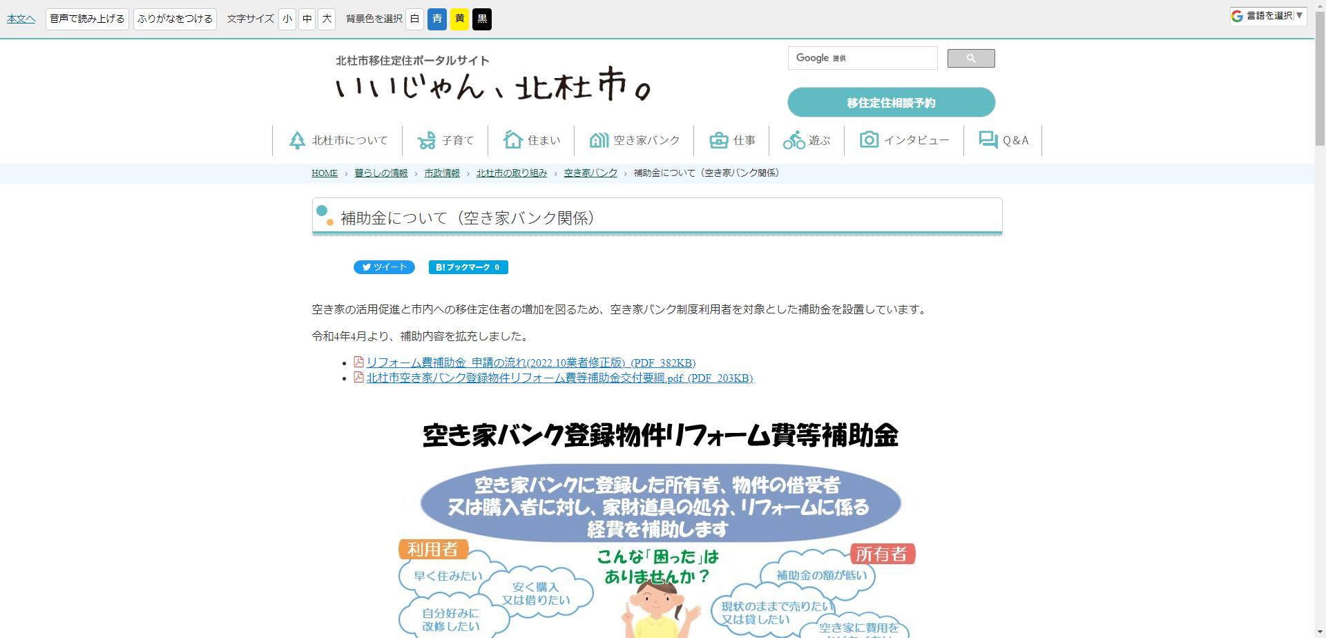 北杜市空き家バンク登録物件リフォーム費等補助金