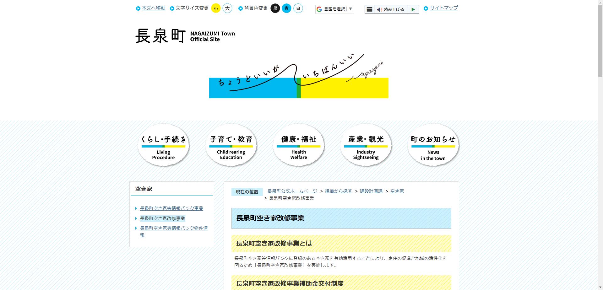 長泉町空き家改修事業補助金